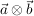 $ \vec{a} \otimes \vec{b} $ $ \vec{a} \otimes \vec{b} $